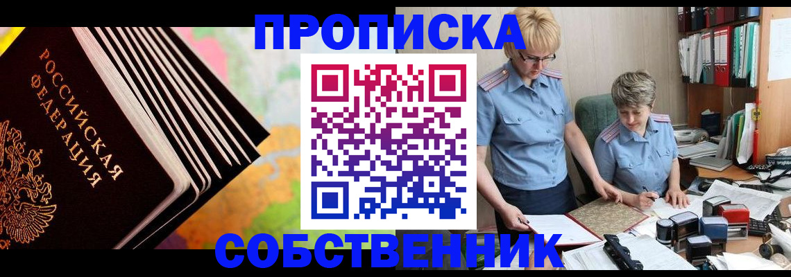 временная регистрация в квартире в Липецке