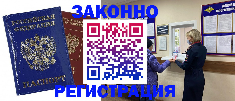 временная регистрация в квартире в Липецке