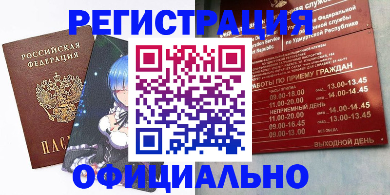 прописка регистрация в Липецке