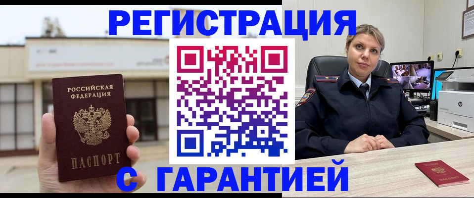 временная регистрация законно в Липецке