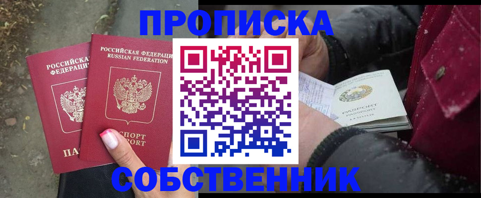 временная регистрация законно в Липецке