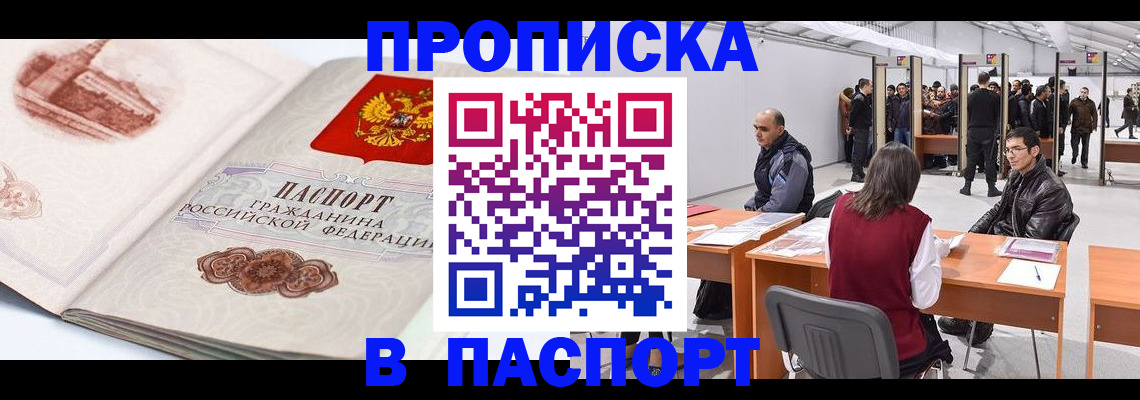 прописка паспорт в Липецке